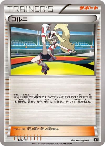 Korrina (Mirror Holofoil) SM: The Best of XY Pokemon card