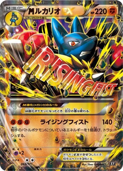 M Lucario EX SM: The Best of XY Pokemon card