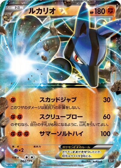 Lucario EX SM: The Best of XY Pokemon card