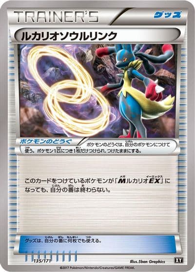 Lucario Spirit Link (Mirror Holofoil) SM: The Best of XY Pokemon card