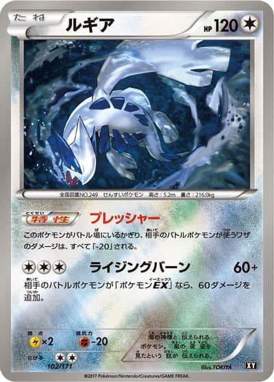 Lugia SM: The Best of XY Pokemon card