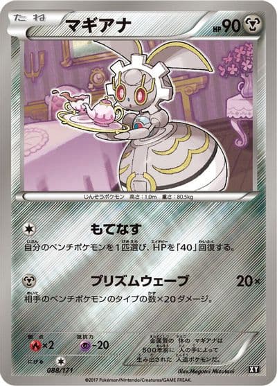 Magearna SM: The Best of XY Pokemon card