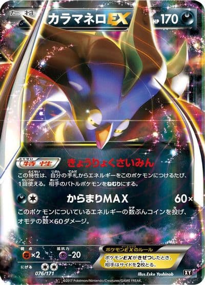 Malamar EX SM: The Best of XY Pokemon card