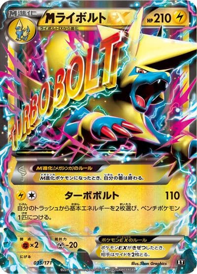 M Manectric EX SM: The Best of XY Pokemon card