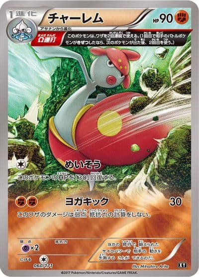 Medicham SM: The Best of XY Pokemon card