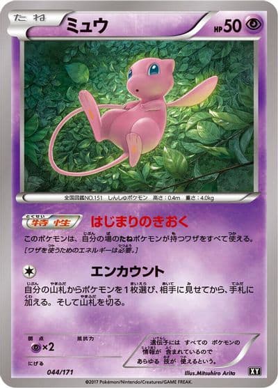 Mew SM: The Best of XY Pokemon card