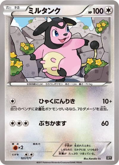 Miltank (Mirror Holofoil) SM: The Best of XY Pokemon card