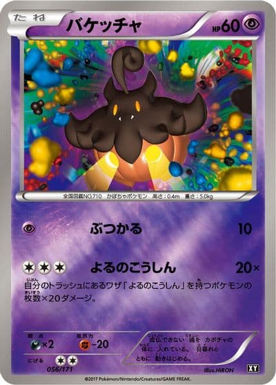 Pumpkaboo SM: The Best of XY Pokemon card