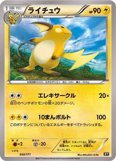 Raichu SM: The Best of XY Pokemon card