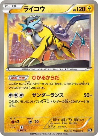Raikou SM: The Best of XY Pokemon card