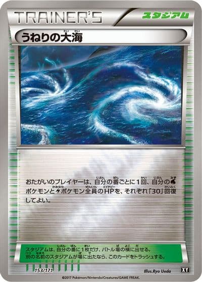 Rough Seas SM: The Best of XY Pokemon card