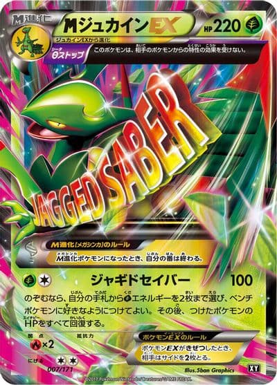 M Sceptile EX SM: The Best of XY Pokemon card