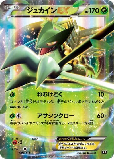 Sceptile EX SM: The Best of XY Pokemon card