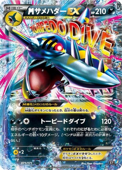 M Sharpedo EX SM: The Best of XY Pokemon card