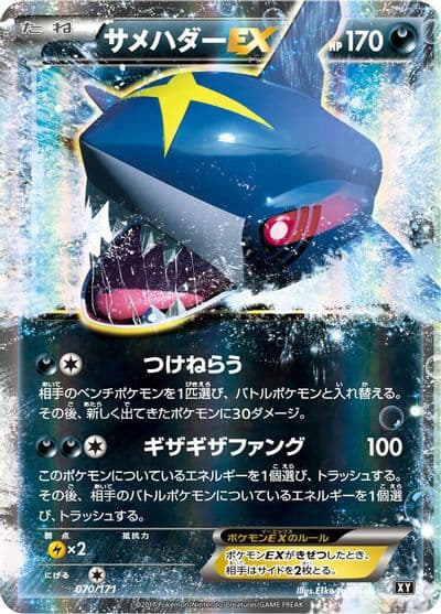 Sharpedo EX SM: The Best of XY Pokemon card
