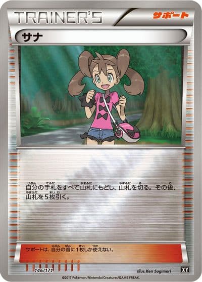 Shauna SM: The Best of XY Pokemon card