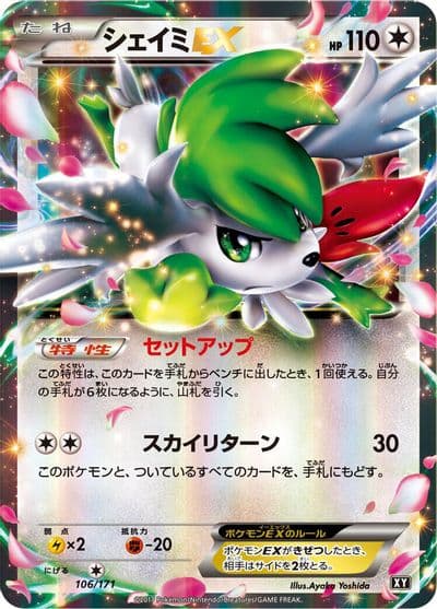 Shaymin EX SM: The Best of XY Pokemon card