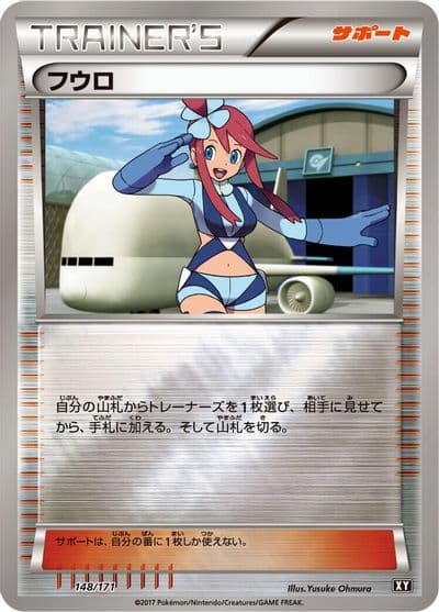 Skyla SM: The Best of XY Pokemon card