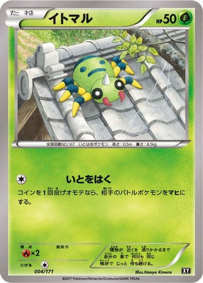 Spinarak SM: The Best of XY Pokemon card
