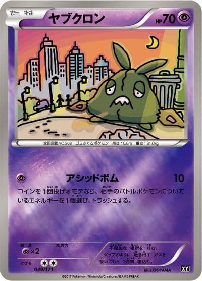Trubbish (Mirror Holofoil) SM: The Best of XY Pokemon card