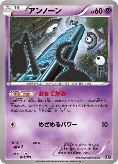 Unown SM: The Best of XY Pokemon card