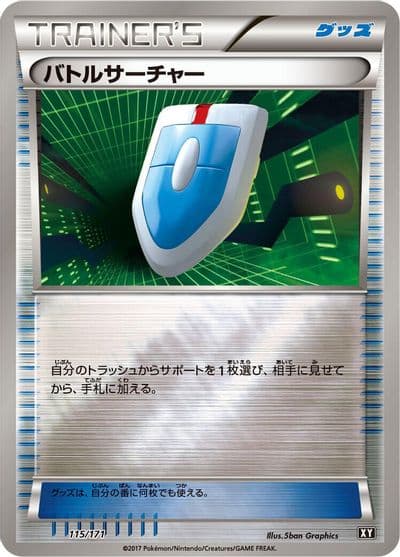 VS Seeker (Mirror Holofoil) SM: The Best of XY Pokemon card