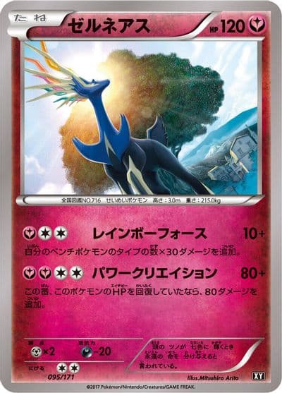 Xerneas SM: The Best of XY Pokemon card