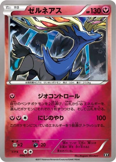 Xerneas SM: The Best of XY Pokemon card