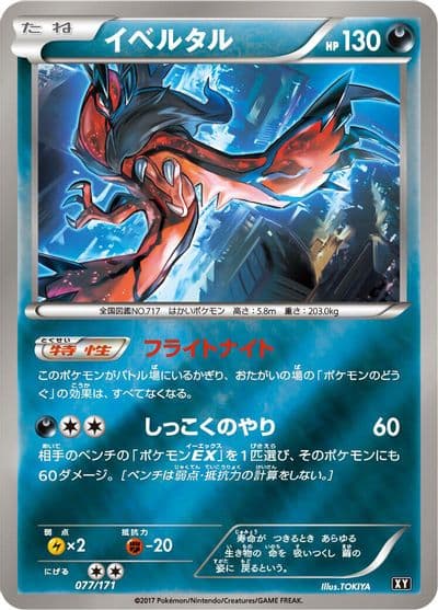 Yveltal SM: The Best of XY Pokemon card