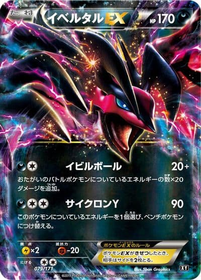 Yveltal EX SM: The Best of XY Pokemon card