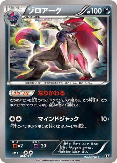 Zoroark SM: The Best of XY Pokemon card