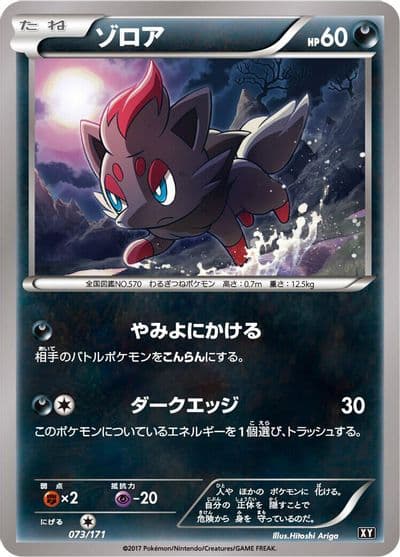 Zorua SM: The Best of XY Pokemon card