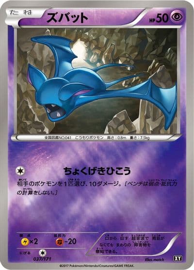 Zubat SM: The Best of XY Pokemon card