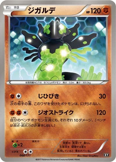 Zygarde SM: The Best of XY Pokemon card