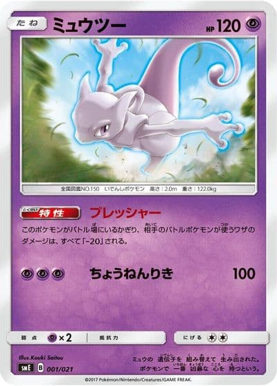 Mewtwo smE: Solgaleo-GX & Lunala-GX Legendary Starter Set Pokemon card