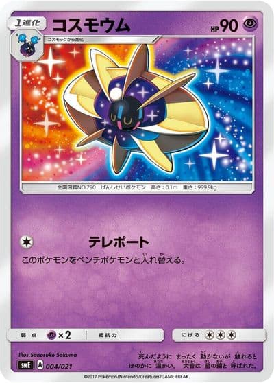 Cosmoem smE: Solgaleo-GX & Lunala-GX Legendary Starter Set Pokemon card