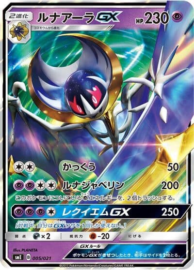 Lunala GX smE: Solgaleo-GX & Lunala-GX Legendary Starter Set Pokemon card