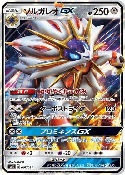 Solgaleo GX smE: Solgaleo-GX & Lunala-GX Legendary Starter Set Pokemon card
