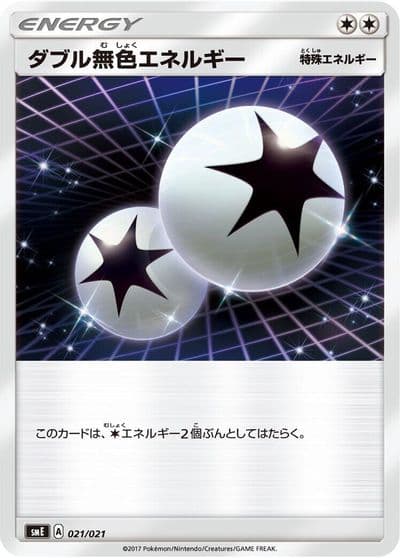 Double Colorless Energy smE: Solgaleo-GX & Lunala-GX Legendary Starter Set Pokemon card