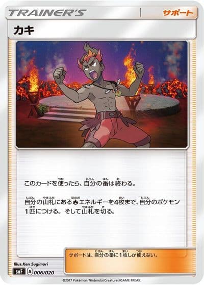 Kiawe smF: Ultra Sun & Ultra Moon Premium Trainer Box Pokemon card