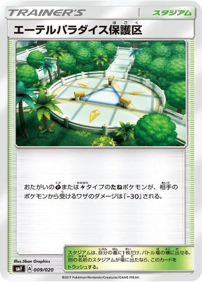 Aether Paradise Conservation Area smF: Ultra Sun & Ultra Moon Premium Trainer Box Pokemon card