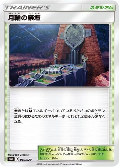 Altar of the Moone smF: Ultra Sun & Ultra Moon Premium Trainer Box Pokemon card