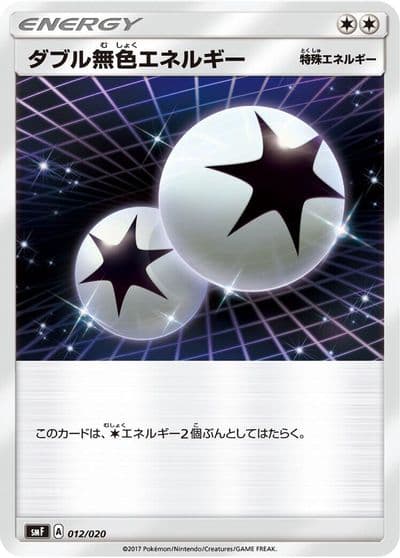 Double Colorless Energy smF: Ultra Sun & Ultra Moon Premium Trainer Box Pokemon card