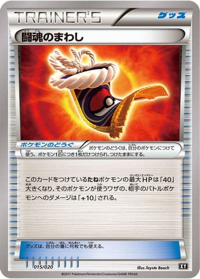 Fighting Fury Belt smF: Ultra Sun & Ultra Moon Premium Trainer Box Pokemon card