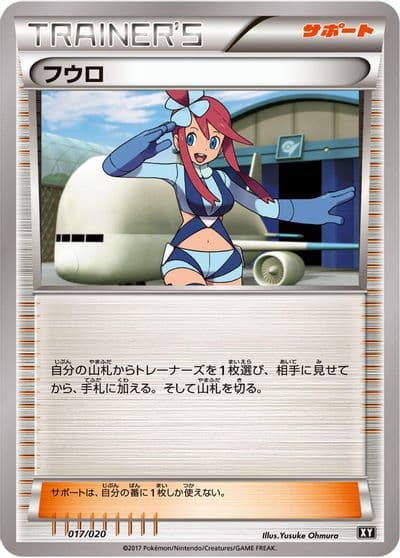 Skyla smF: Ultra Sun & Ultra Moon Premium Trainer Box Pokemon card