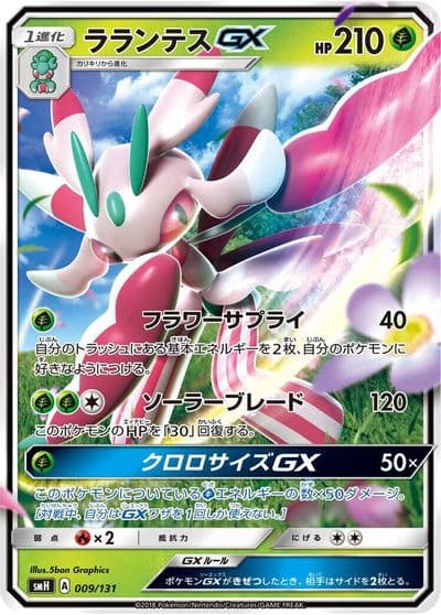 Lurantis GX smH: GX Starter Decks Pokemon card