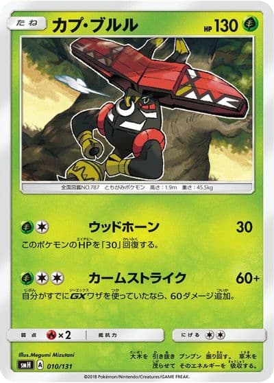 Tapu Bulu smH: GX Starter Decks Pokemon card