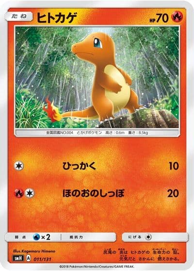 Charmander smH: GX Starter Decks Pokemon card