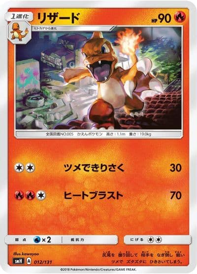 Charmeleon smH: GX Starter Decks Pokemon card