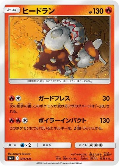 Heatran smH: GX Starter Decks Pokemon card